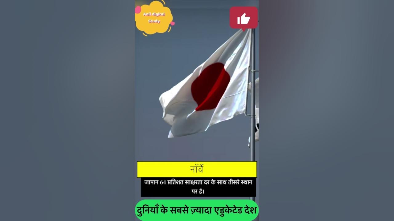 Video thumbnail for दुनिया के सबसे ज़्यादा एजुकेटेड देश