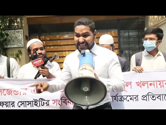 Video thumbnail for ট্রান্সজেন্ডার বইয়ের ভিতর ঢুকানোর নায়কদের অফিসের সামনে আসিফ মাহতাব উৎসের চ্যালেঞ্জ।