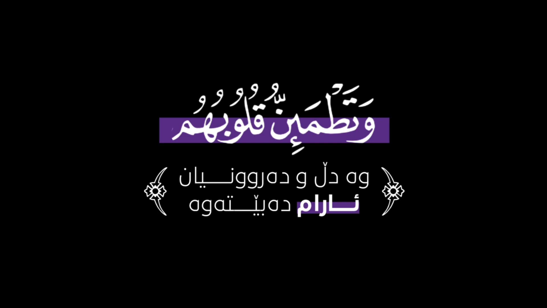 'Video thumbnail for تلاوة بديعة | عبدالباسط عبدالصمد | الذين آمنوا وتطمئن قلوبهم - سورة الرعد'