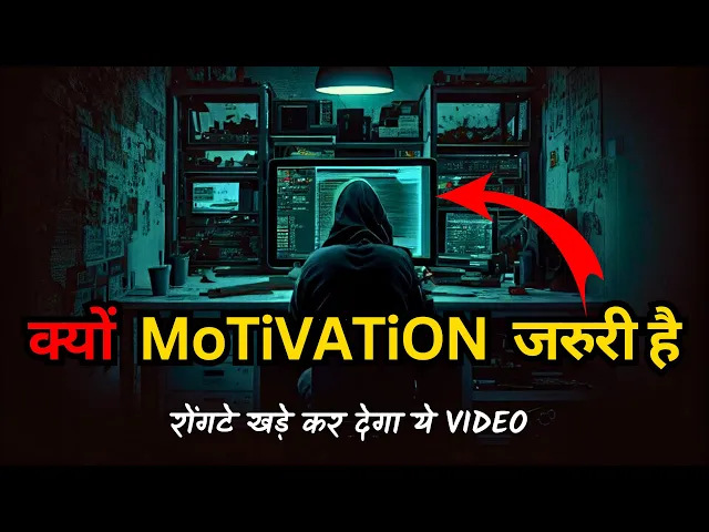 Video thumbnail for कैसे रहे motivated 24/7 | 5 Secret to Stay Motivated  | How to stay Motivated all the time #upsc
