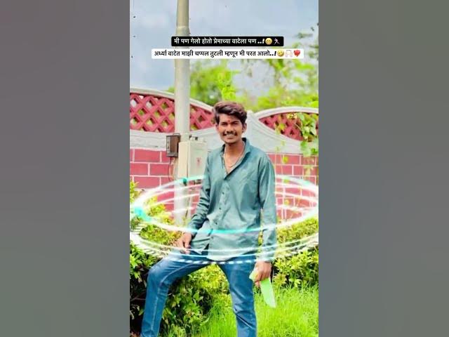 Video thumbnail for अर्ध्या वाटेत माझी चप्पल तुटली म्हणून मी परत आलो..!🤣❤️🔥🙌🏻 #lifeisbutadream #nothingimposiblein