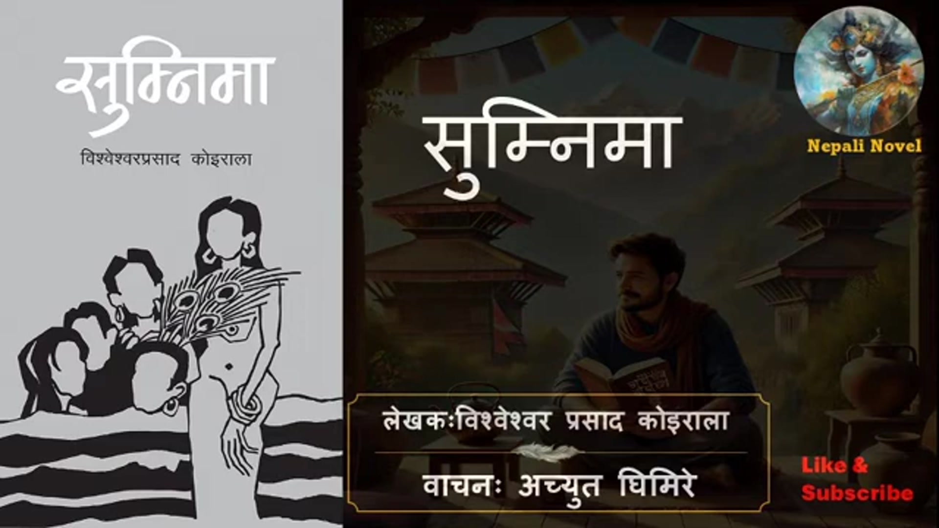 Video thumbnail for sumnima full novel