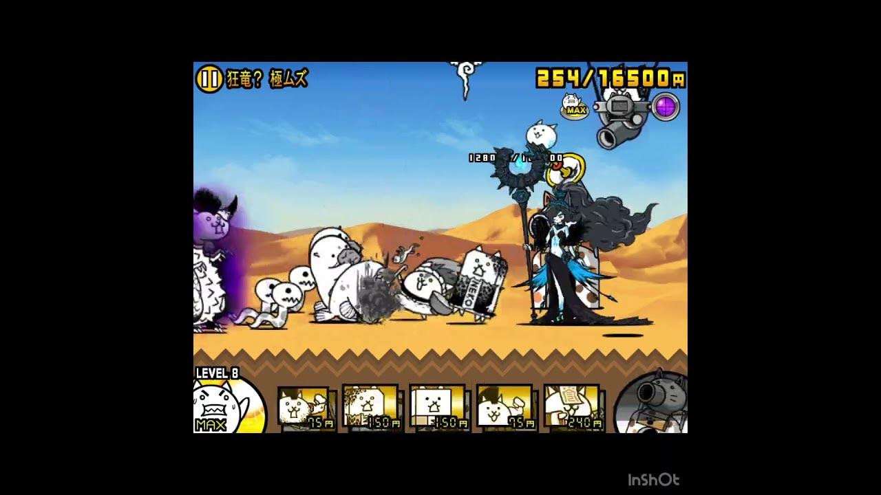 'Video thumbnail for 大狂乱のトカゲ降臨, 狂竜? 極ムズ, Draconian (Deadly), unlock Maniac Lizard, Battle Cats, にゃんこ大戦争'