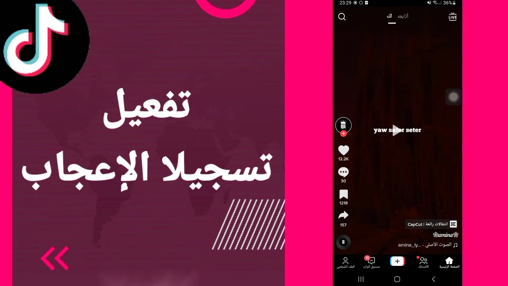 'Video thumbnail for كيف تعرف مين أعجب بفيديوهاتك على تيك توك؟ شرح بسيط'