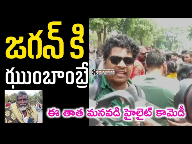 Video thumbnail for Andhra People warning AP CM Y S JAGAN | BHOLA SHANKAR | Friday Entertainment