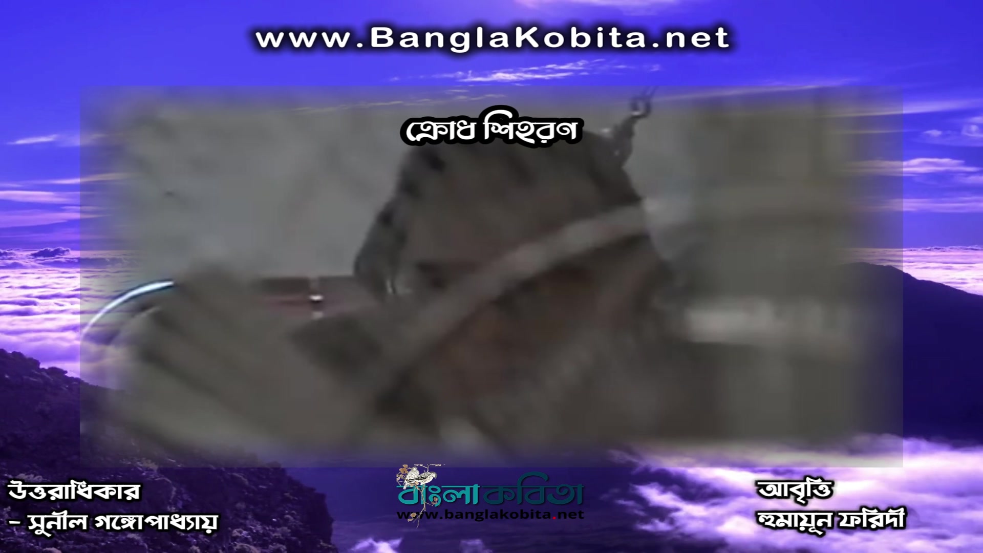 Video thumbnail for কবিতা- উত্তরাধিকার | হুমায়ূন ফরিদী | সুনীল গঙ্গোপাধ্যায় | Humayun Faridi | Sunil Gangopadhyay