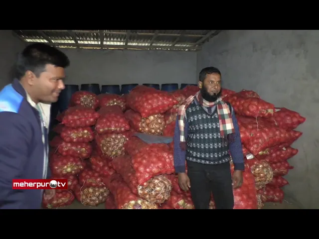 Video thumbnail for পেঁয়াজ ৪৫ টাকা কেজি | Meherpur TV