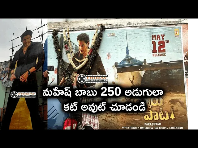 Video thumbnail for Mahesh Babu 250 feet cut out at Sudarshan 35mm #sarkaruvaaripata #maheshbabu #moviereview