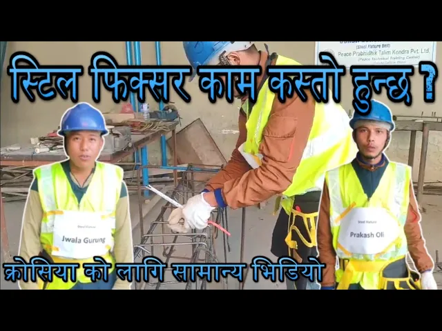 Video thumbnail for Steel Fixer Interview For Croatia, Romania, STEEL FIXER WORK, Steel Fixer Training, Steel Fixer Work