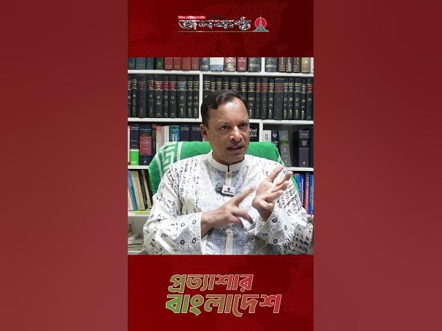 'Video thumbnail for সাংবিধানিক কাঠামোর মধ্যে রাষ্ট্রের তিনটি বিভাগ স্বতন্ত্রভাবে কাজ করবে : ব্যারিস্টার কাজল'