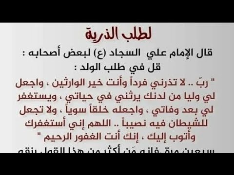 Video thumbnail for دعاء لطلب الذرية