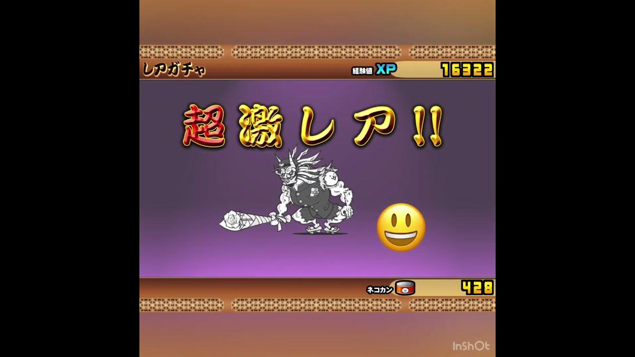 'Video thumbnail for Finally got 恋愛番長・鬼神にゃんま, にゃんこ大戦争, Battle Cats'