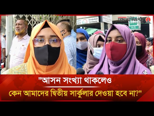 'Video thumbnail for "আসন সংখ্যা থাকলেও কেন আমাদের দ্বিতীয় সার্কুলার দেওয়া হবে না?" | Janakantha'