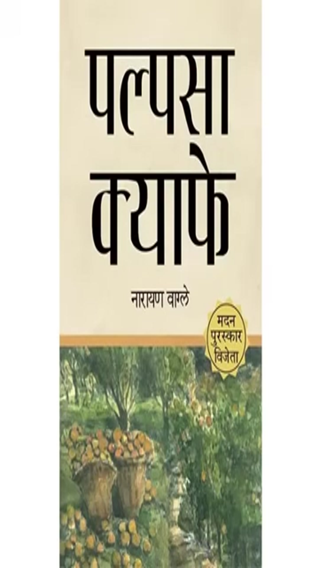 Video thumbnail for palpasa cafe novel full