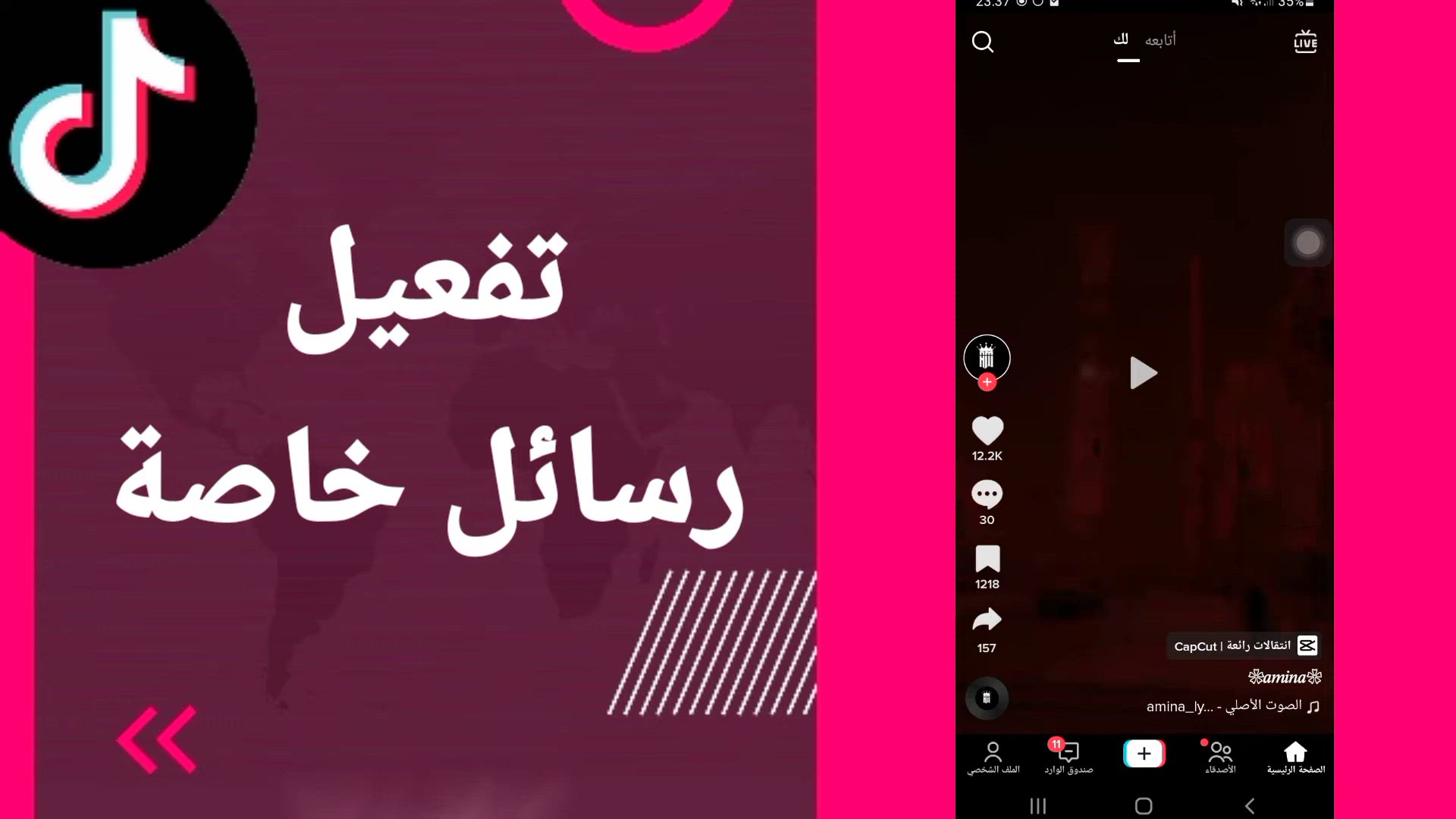 'Video thumbnail for شرح بسيط: كيف تفعل رسائل خاصة على تيك توك؟'