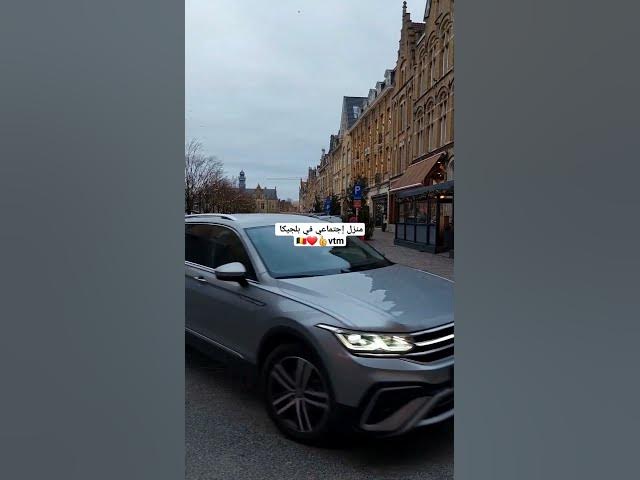 Video thumbnail for منزل إجتماعي في بلجيكا 2024: قوانين جديدة