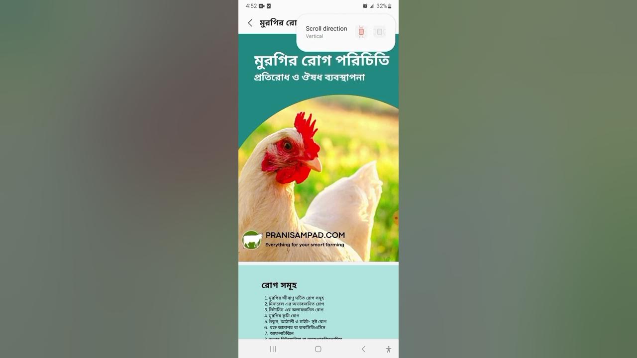 Video thumbnail for Murgi palon boi| মুরগির রোগ ও চিকিৎসা পদ্ধতি বাংলা বই। pdf ইবুক।