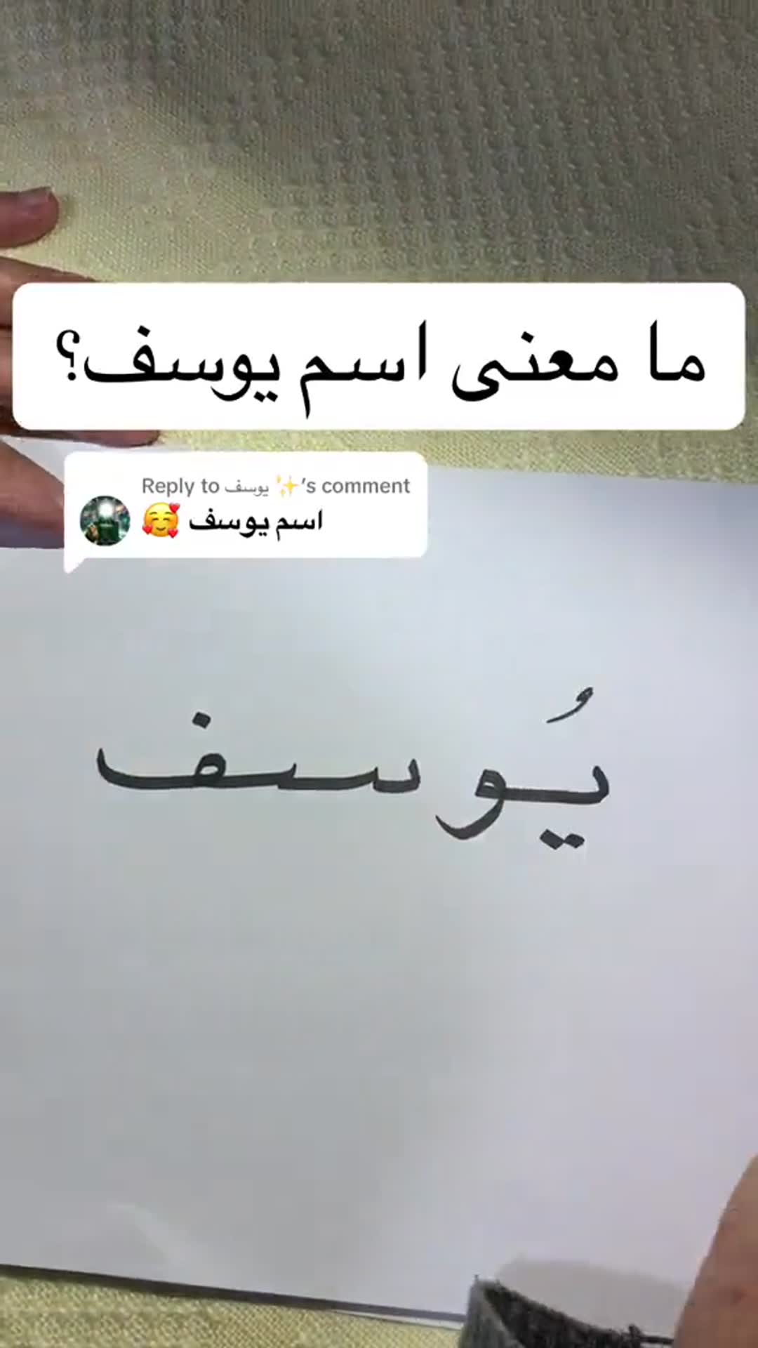 Video thumbnail for ما معنى اسم يوسف