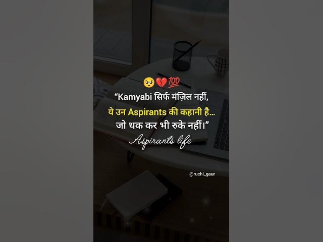 Video thumbnail for Kamyabi सिर्फ मंजिल नहीं, ये उन Aspirants की कहानी है.... जो तक कर भी रुके नहीं!