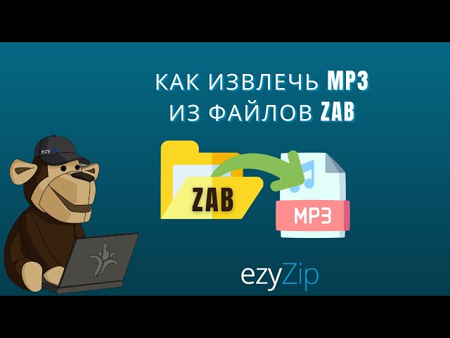 'Video thumbnail for 📦 Как извлечь MP3 из файлов ZAB онлайн бесплатно | Не требуется установка программного обеспечения'