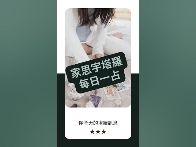 Video thumbnail for 【塔羅每日一占】你走的,是屬於自己的路|教皇 逆位|家思宇塔羅