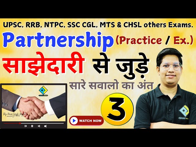 Video thumbnail for #Partnership / साझेदारी 😎 Ex. 3 😎 Partnership Tricks, SSC GD Maths by Aman Singh Rajput sir