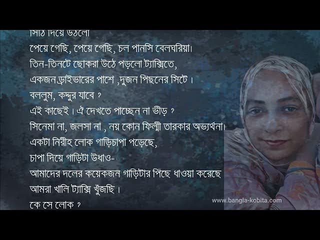 'Video thumbnail for ছন্নছাড়া । কবি - অচিন্তকুমার সেনগুপ্ত । আবৃত্তি - সেলিনা জাহান'