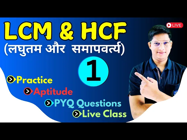 Video thumbnail for HCF and LCM Quiz for SSC, UPSE Railway and Banking | #ParikshaJunction