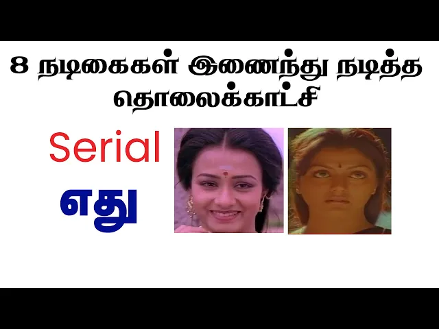 Video thumbnail for 8 tamil actress act one Tamil Serial