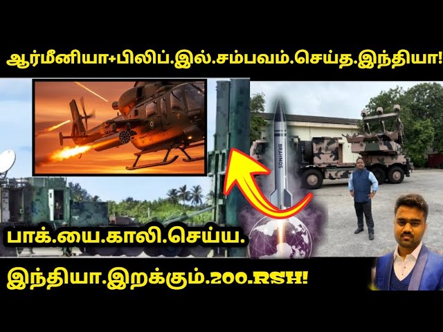 Video thumbnail for இந்தியாவின் பாய்ச்சல் | BrahMos, Akash Exports Helicopters DRDO|Defence Update |  Tamil Defence News