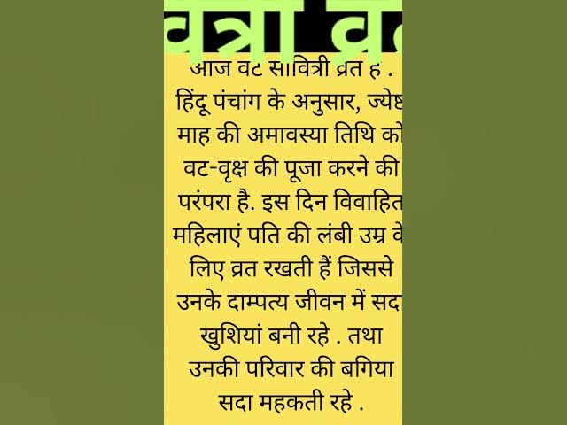 Video thumbnail for आज पवित्र वट सावित्री व्रत पर्व है #shorts