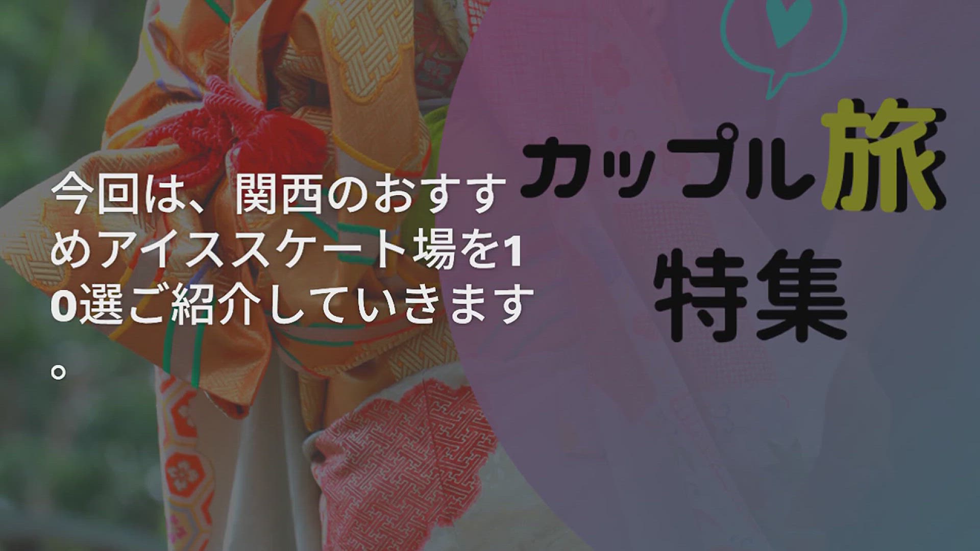 Video thumbnail for 【関西】今年の冬はアイススケート◎おすすめアイススケート場10選♡