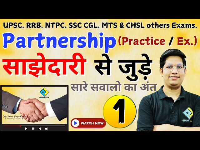 Video thumbnail for #Partnership / साझेदारी 😎 Ex. 1 😎 Partnership Tricks, SSC GD Maths by Aman Singh Rajput sir