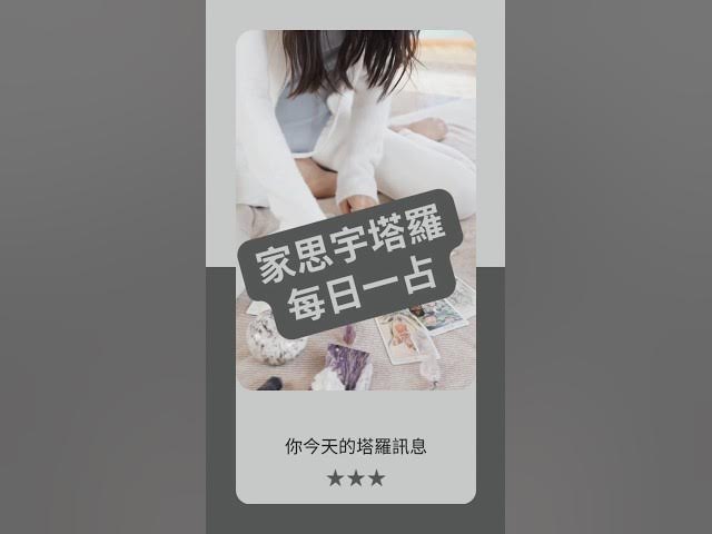 Video thumbnail for 【塔羅每日一占】直覺正在說話,你聽見了嗎?|女祭司 逆位|家思宇塔羅