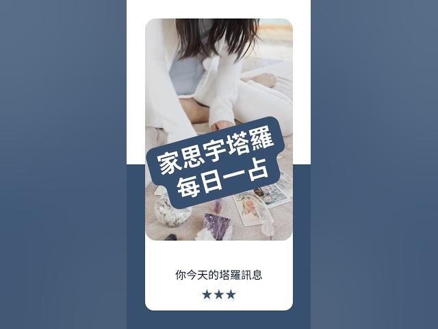Video thumbnail for 【塔羅每日一占】你越安靜,越能聽見答案|女祭司 正位|家思宇塔羅