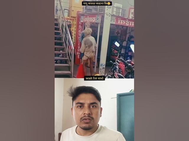 Video thumbnail for দাদু এই বয়সেও রোমান্টিক😄 #comedy #funny #funnd2026 #binodon