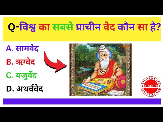 Video thumbnail for आप इन प्रश्नों को कितना जानते है ? | GK in Hindi | GK Quiz in Hindi | GK Questions in Hindi