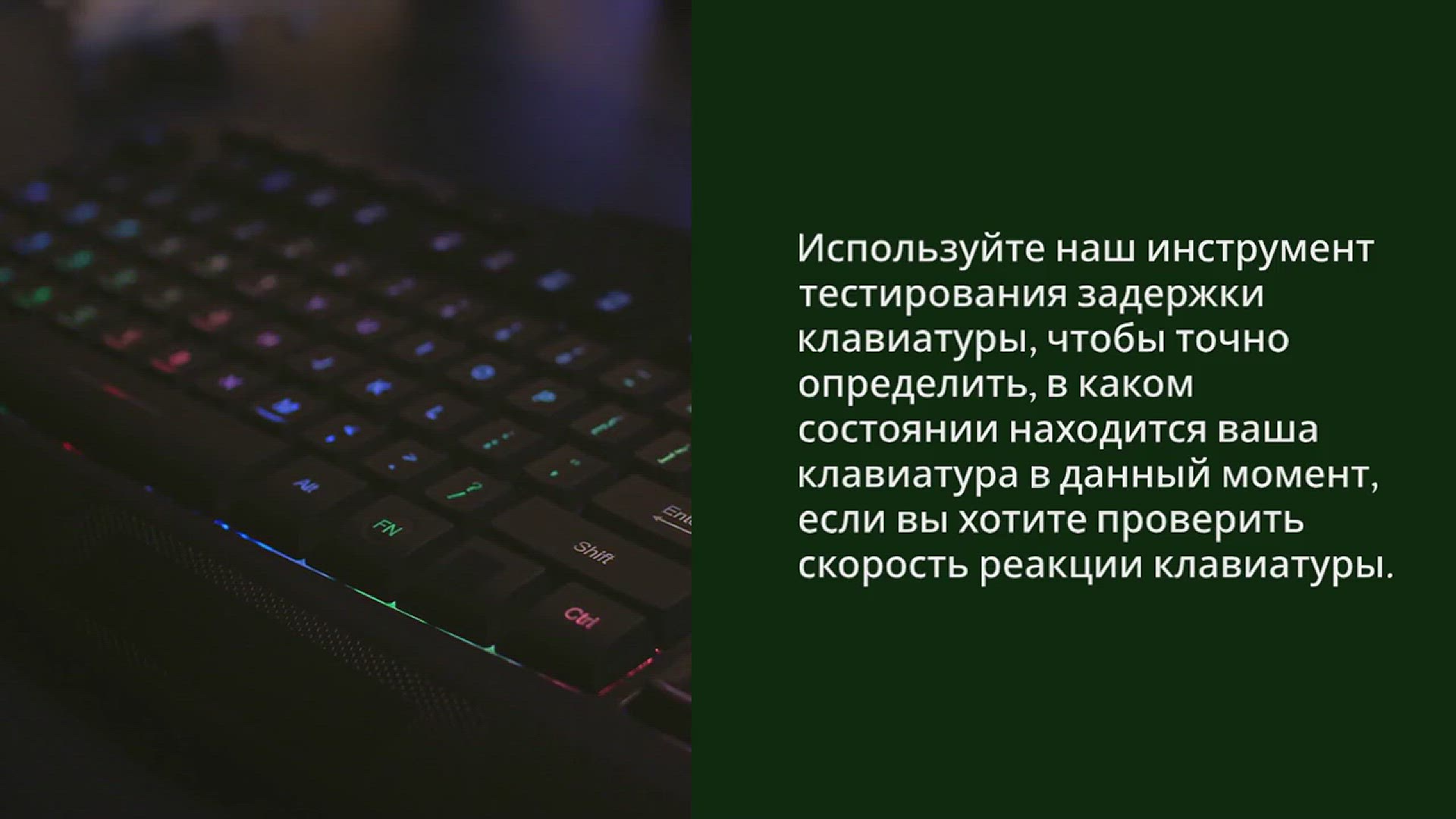 Тест задержки клавиатуры | Время отклика и частота опроса