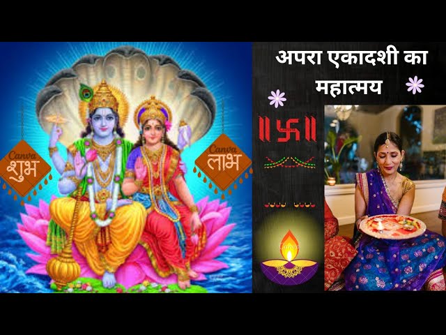 Video thumbnail for Apara ekadashi ka mahatva | apara ekadashi ka mahatva kya hai | अपरा एकादशी का महत्व