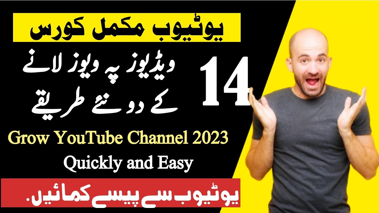 Video thumbnail for ▶️ How to Grow YouTube Channel Quickly and Easy🔥YouTube Complete course in Urdu Hindi Video 14.