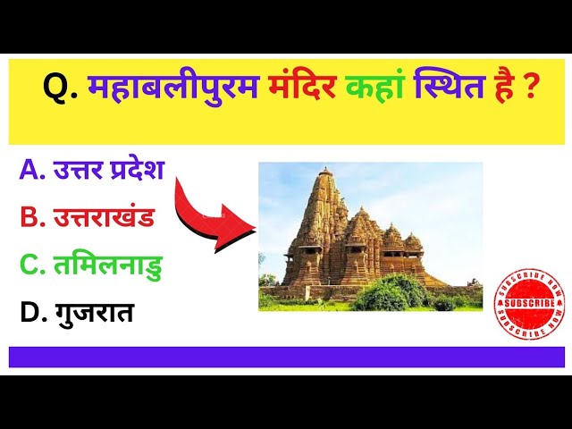 Video thumbnail for आप इन प्रश्नों को कितना जानते है ? | GK in Hindi | GK Quiz in Hindi | GK Questions in Hindi