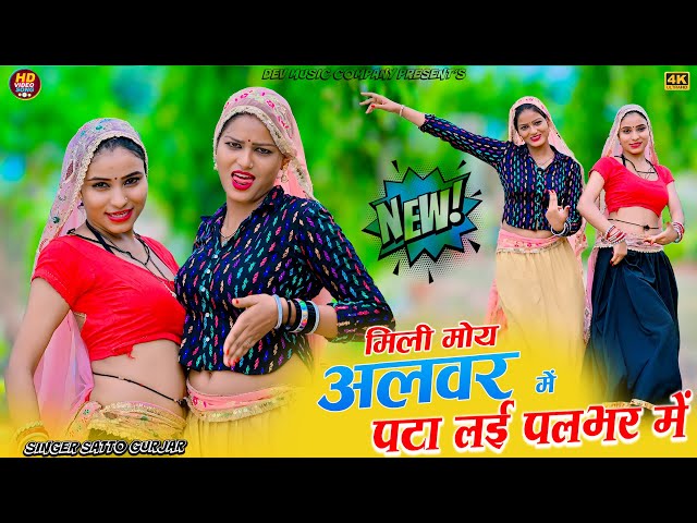 Video thumbnail for Satto Gurjar Rasiya || मिली मोय अलवर में पटा लई पलभर में || Mili Moy Alwar Me || Amrita New Dance