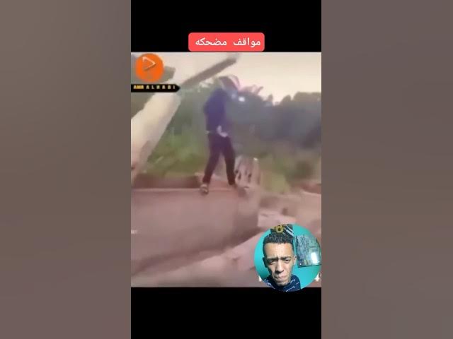 Video thumbnail for الناس دي مبتفهمش😂😂 #مواقف_وطرأف