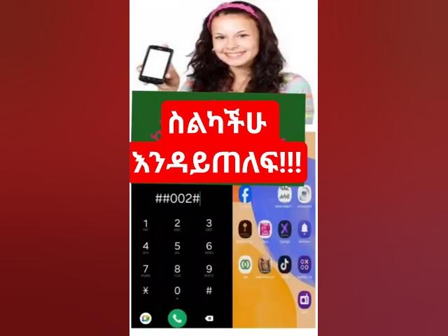 Video thumbnail for ስልካችሁ እንዳይጠለፍ!!!