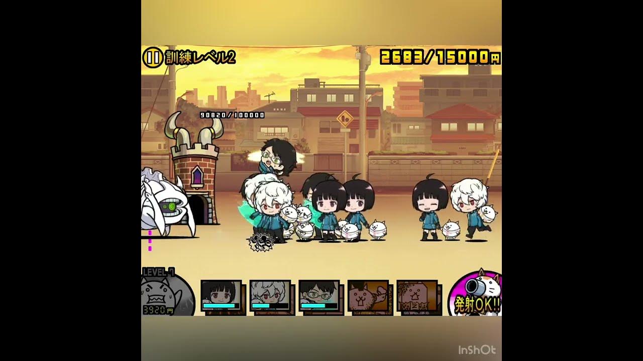 'Video thumbnail for Battle Cats, World Trigger 『ワールドトリガー』VS訓練用モールモッド 訓練レベル2'