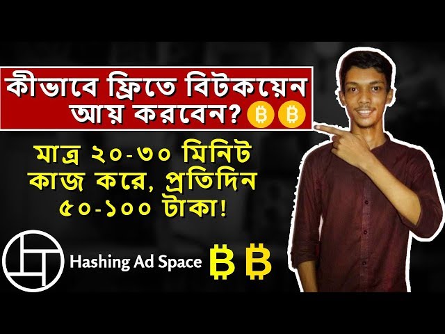 'Video thumbnail for Hashing Ad Space Bangla Tutorial | How to Earn Free BTC'