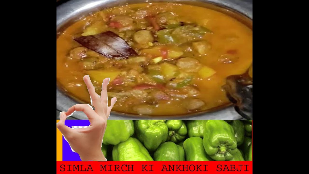 Video thumbnail for Simla mirch ki sabji [ शिमलामिर्च  की अनोखी सब्जी]