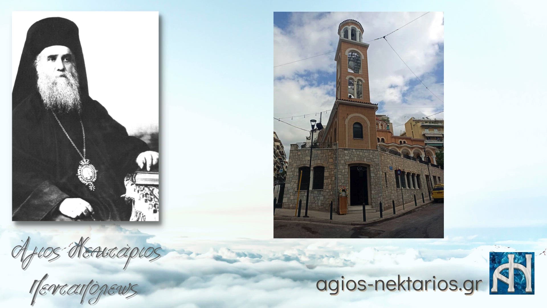 Video thumbnail for Παρεκκλήσι Αγίου Νεκταρίου στον ιερό Ναό υψώσεως Τιμίου Σταυρού Κυψέλης