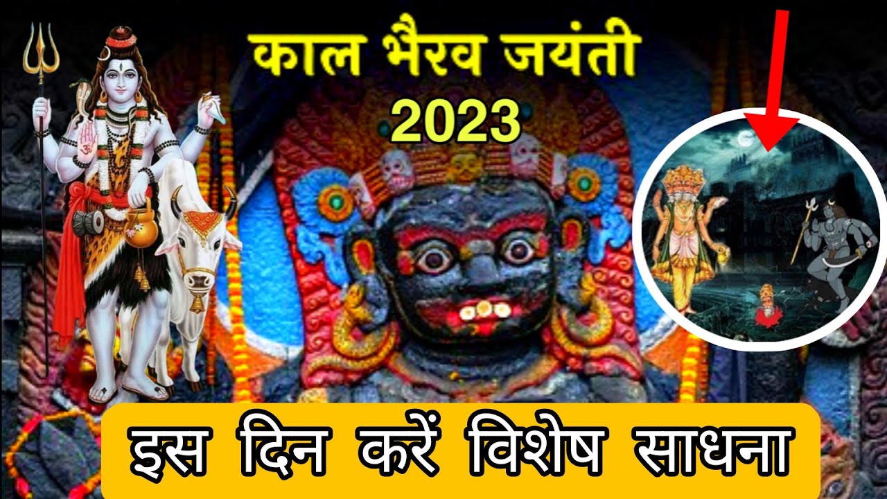 Video thumbnail for Kaal Bhairav Sadhna 2024 || भैरव को सिद्ध करने की विधि।