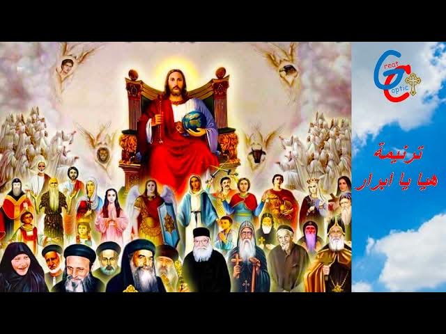 Video thumbnail for من اجمل ترانيم النيروز القديمة - ترانيم بالكلمات